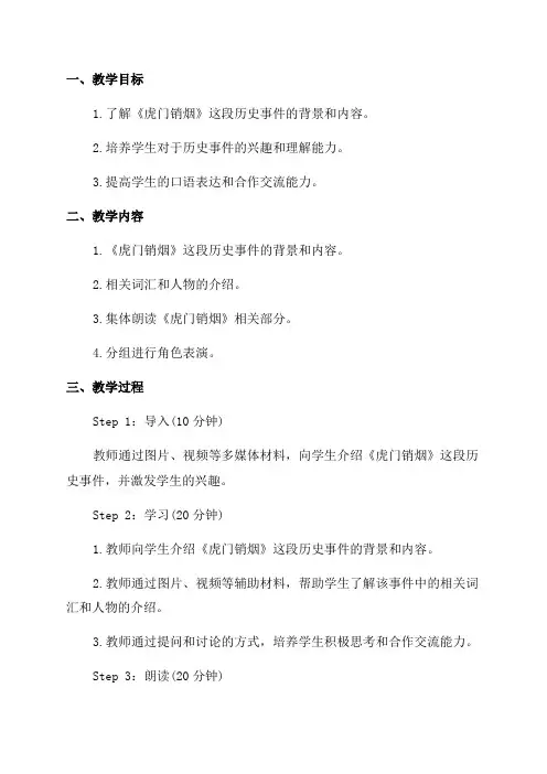 四年级《虎门销烟》教学设计