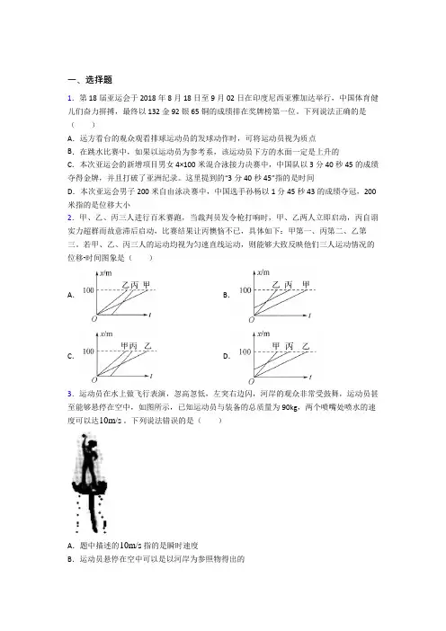 最新人教版高中物理必修一第一章《运动的描述》测试题(答案解析)