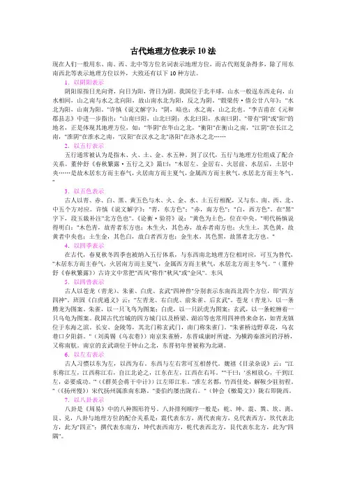 古代地理方位表示10法