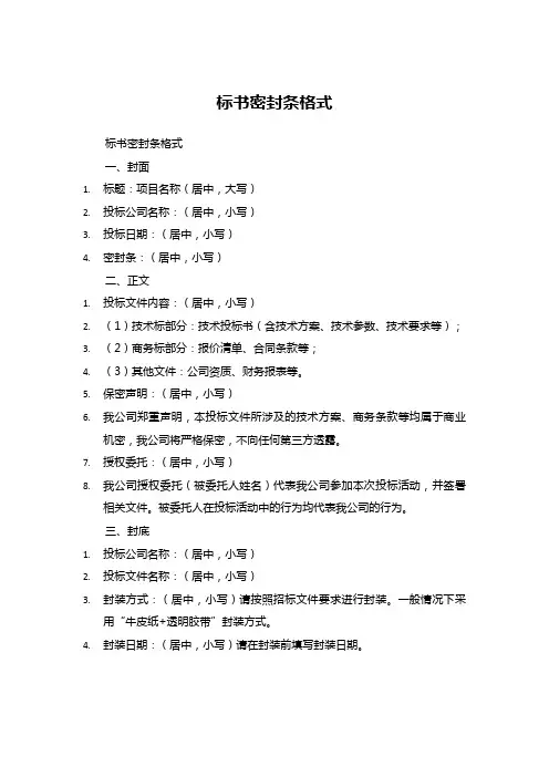 标书密封条格式 