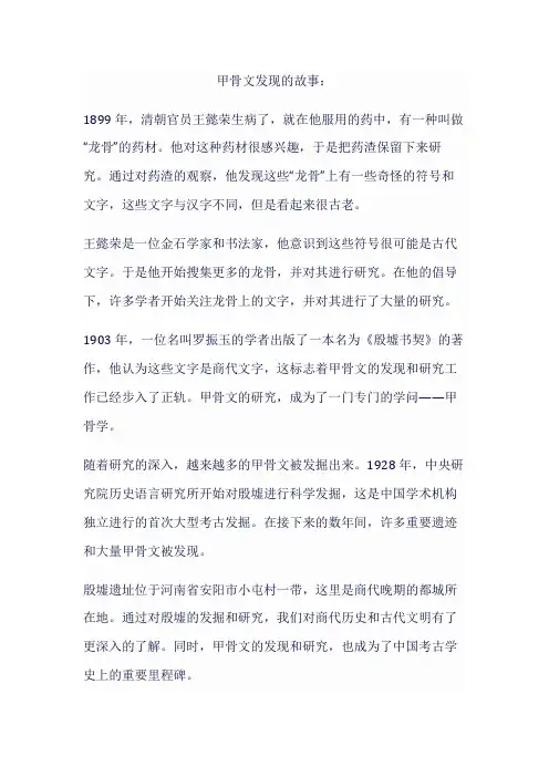 甲骨文发现的故事