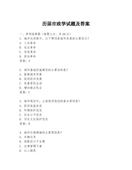 历届市政学试题及答案