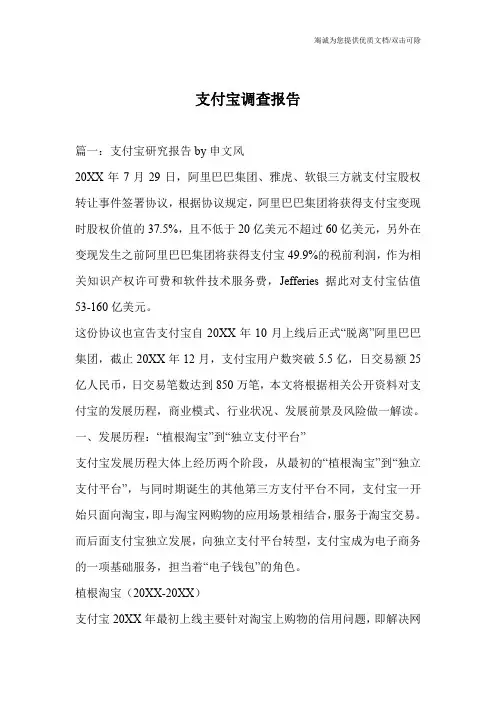 支付宝调查报告