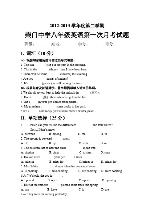 冀教版八年级下第一次月考英语试卷