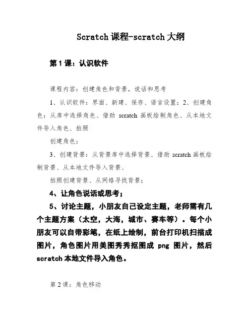 Scratch课程-scratch大纲