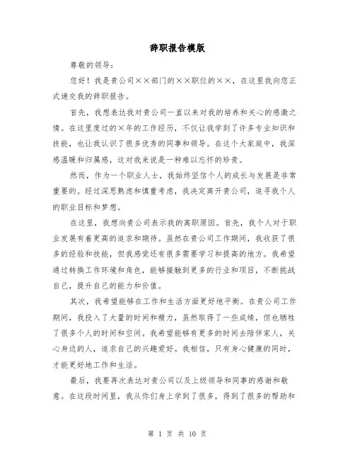 辞职报告模版（六篇）