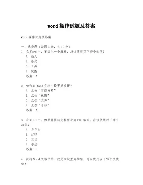 word操作试题及答案
