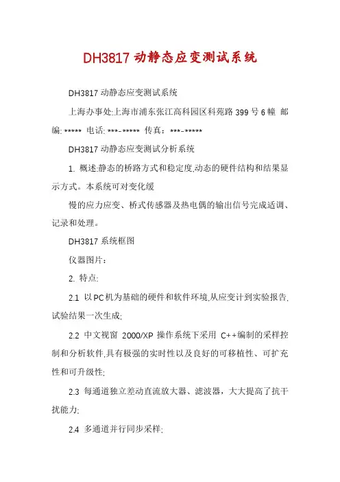 DH3817动静态应变测试系统