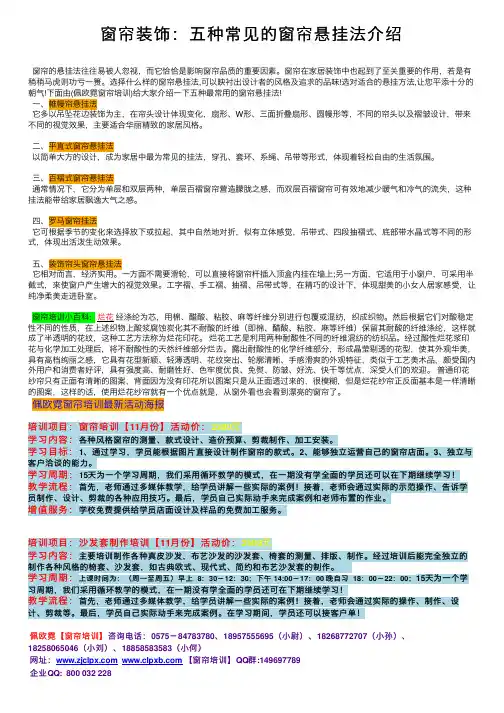 窗帘装饰：五种常见的窗帘悬挂法介绍