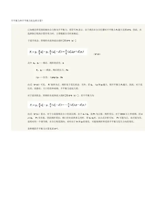不平衡力和不平衡力矩怎样计算