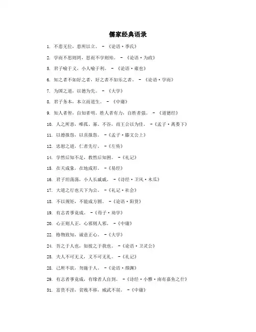 儒家经典语录