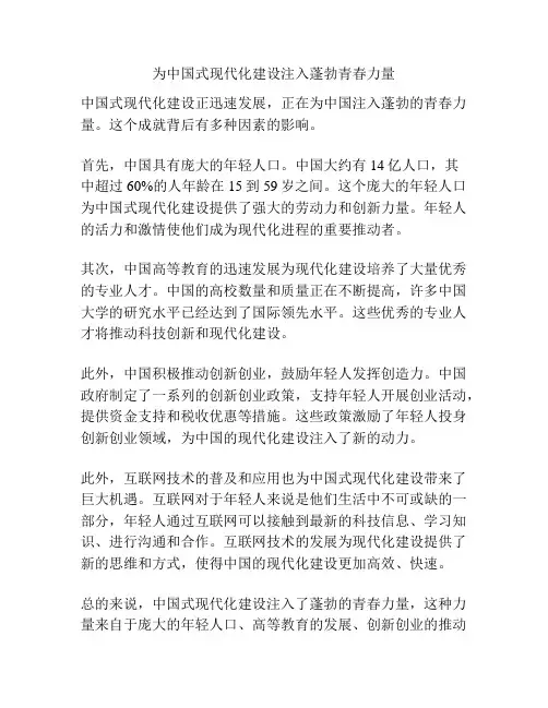 为中国式现代化建设注入蓬勃青春力量