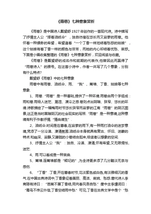《雨巷》七种意象赏析