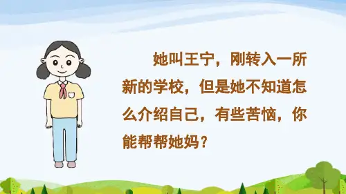 部编人教版四年级下册语文《口语交际：自我介绍》教学课件