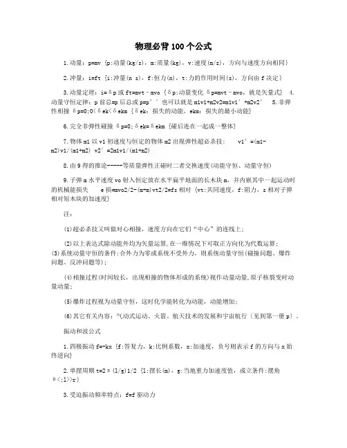 物理必背100个公式