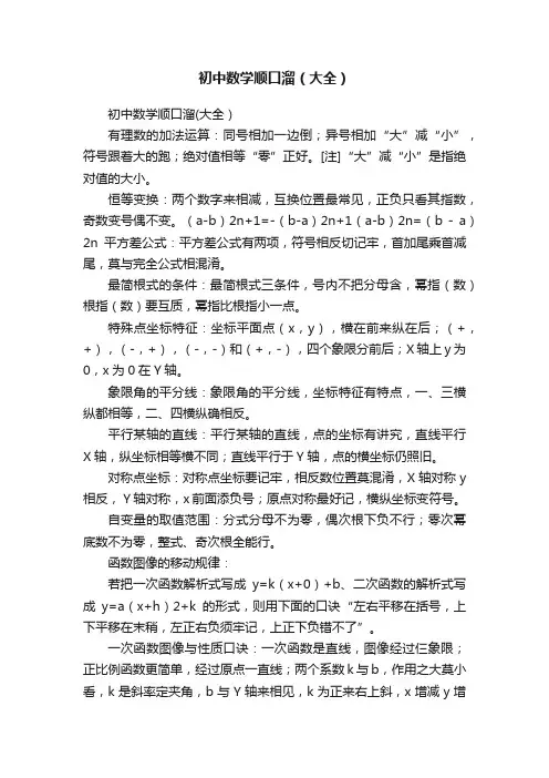 初中数学顺口溜（大全）