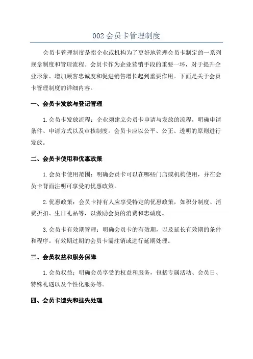 002会员卡管理制度
