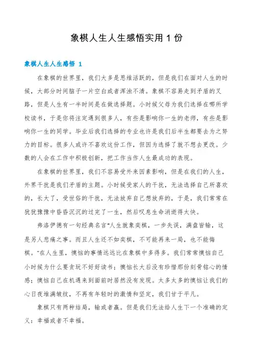 象棋人生人生感悟实用1份