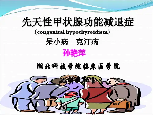 甲状腺功能减退