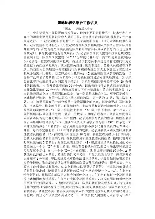 篮球比赛记录台工作