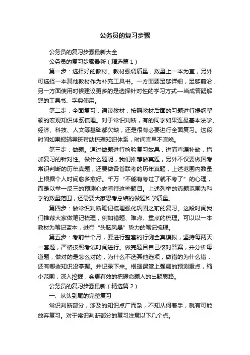 公务员的复习步骤