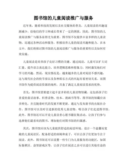 图书馆的儿童阅读推广与服务