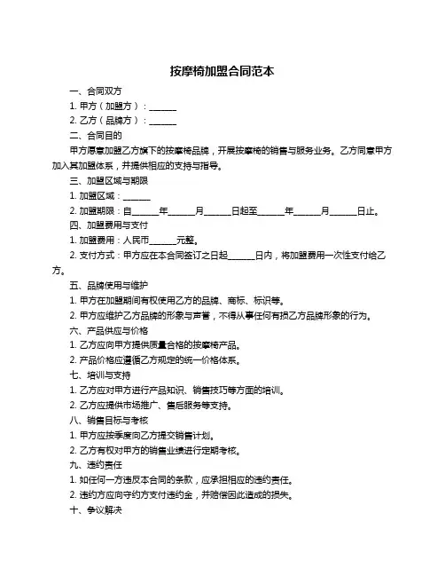 按摩椅加盟合同范本