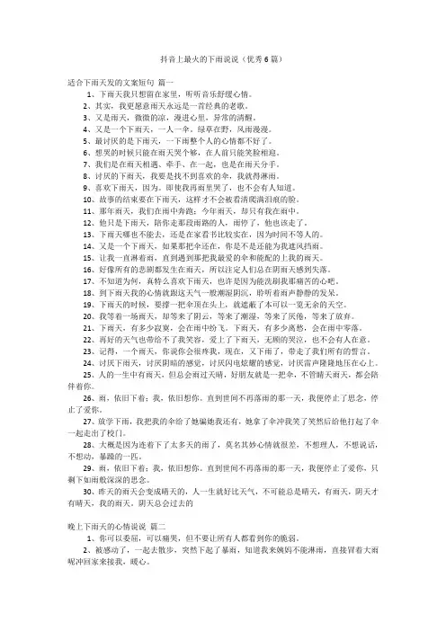 抖音上最火的下雨说说(优秀6篇)