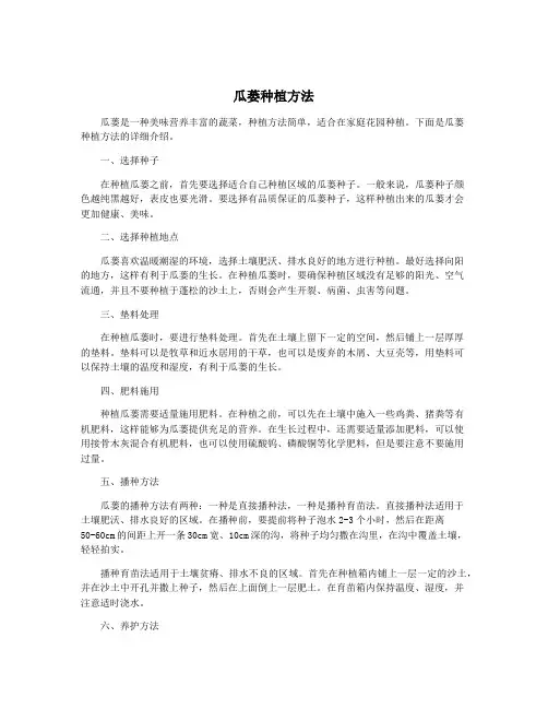 瓜蒌种植方法
