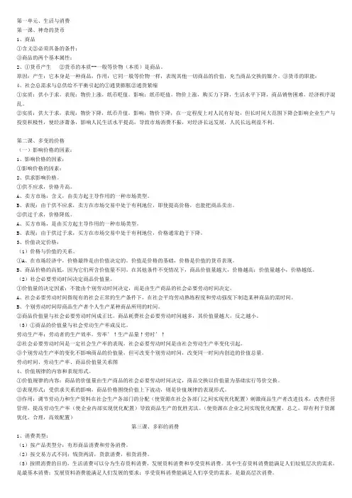 2020体育单招政治知识点总结(经济、政治、哲学生活)