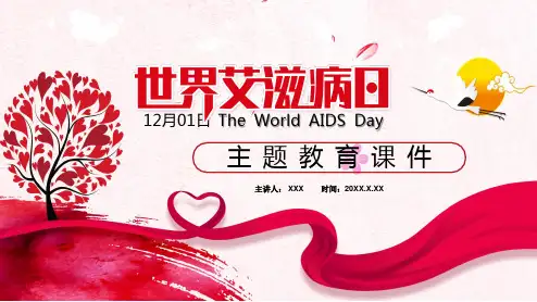 卡通风世界艾滋病日主题教育课件