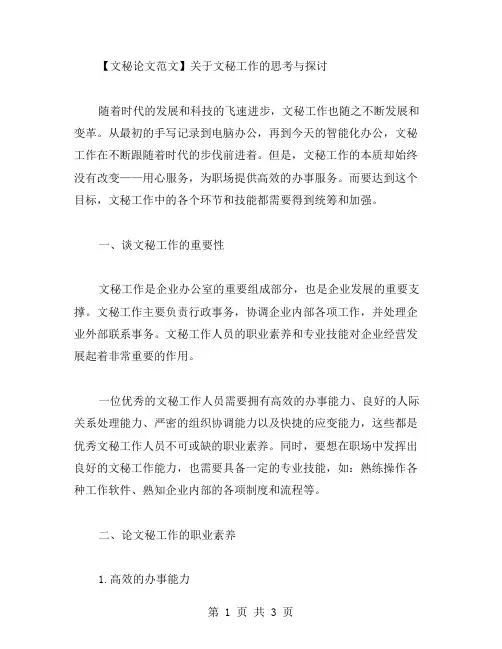 关于文秘的论文的范文