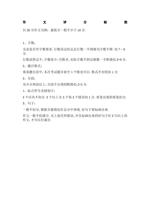 三年级语文作文评分标准