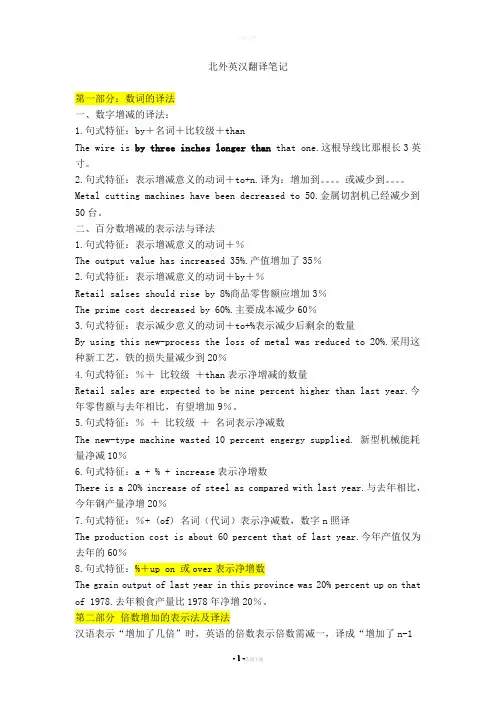 北外英汉翻译笔记