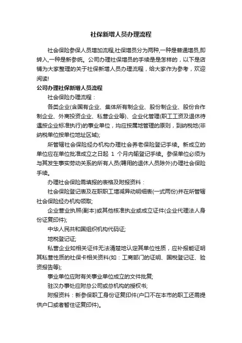 社保新增人员办理流程