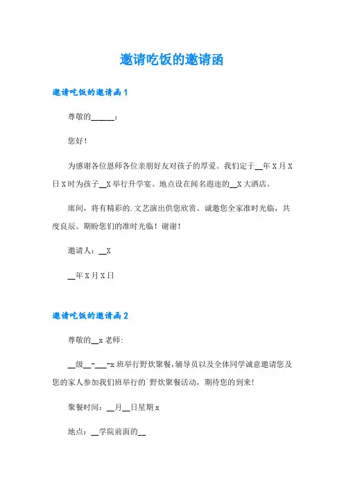 邀请吃饭的邀请函