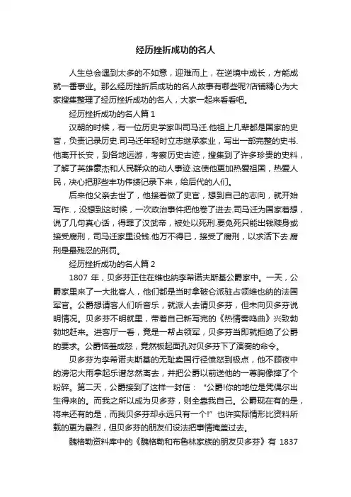 经历挫折成功的名人