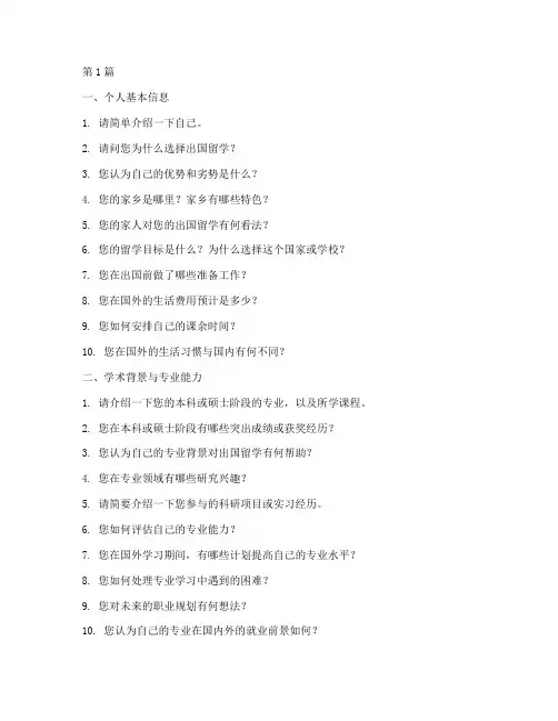 出国_面试题目(3篇)