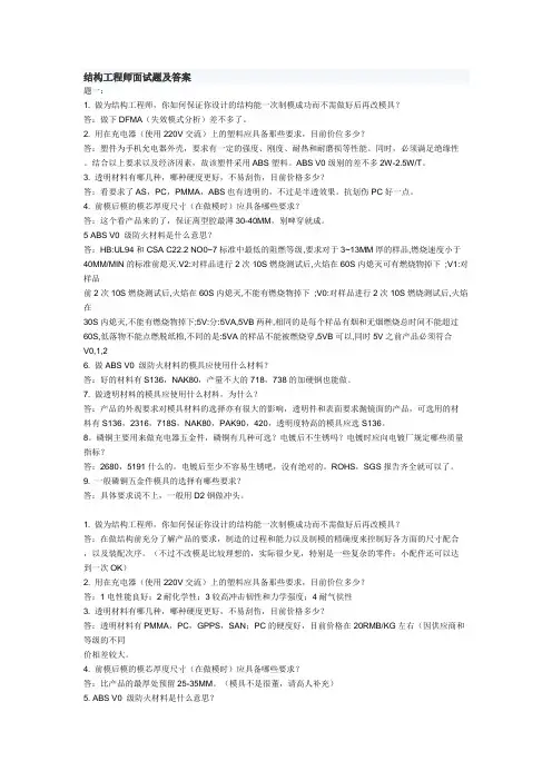 结构工程师面试题及答案