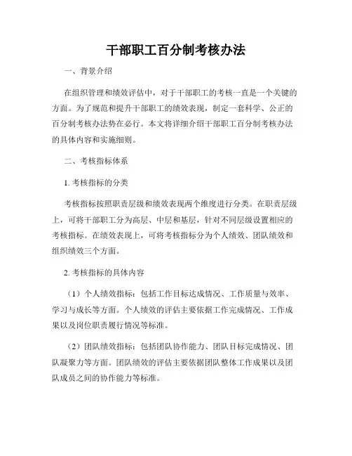 干部职工百分制考核办法