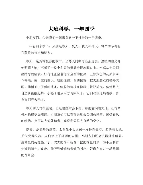 大班科学：一年四季