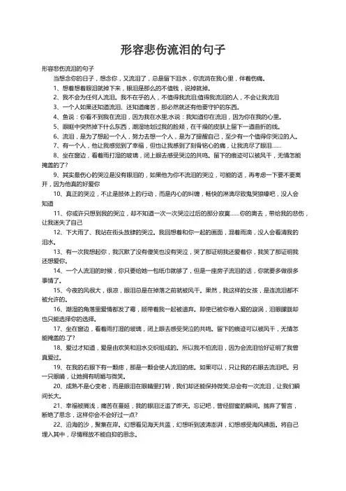 形容悲伤流泪的句子