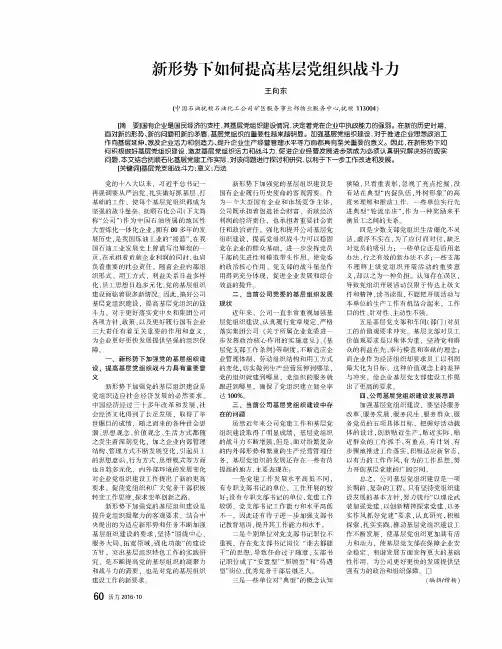 新形势下如何提高基层党组织战斗力