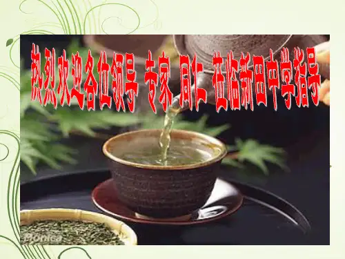 政治课五环目标教学模式ppt
