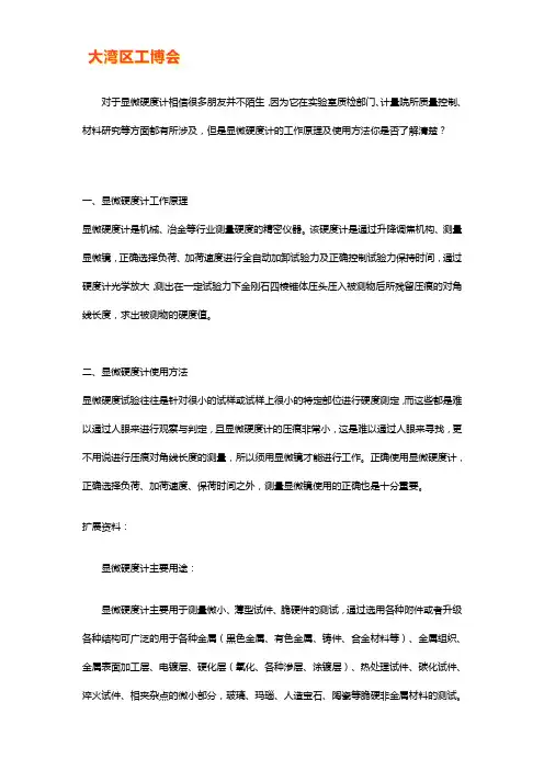 显微硬度计的原理及使用方法【详解】