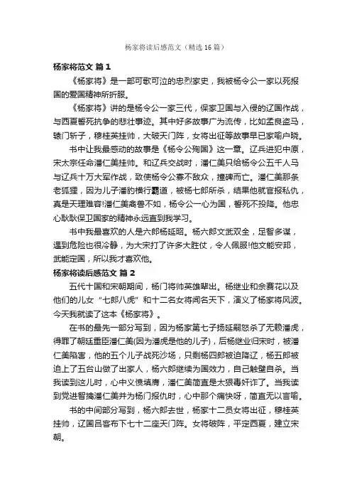 杨家将读后感范文（精选16篇）
