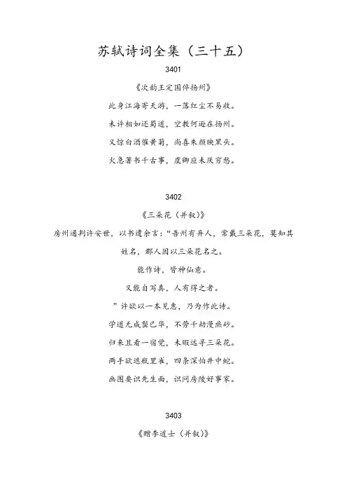 苏轼诗词全集