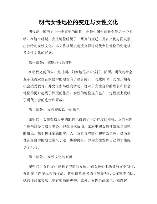 明代女性地位的变迁与女性文化