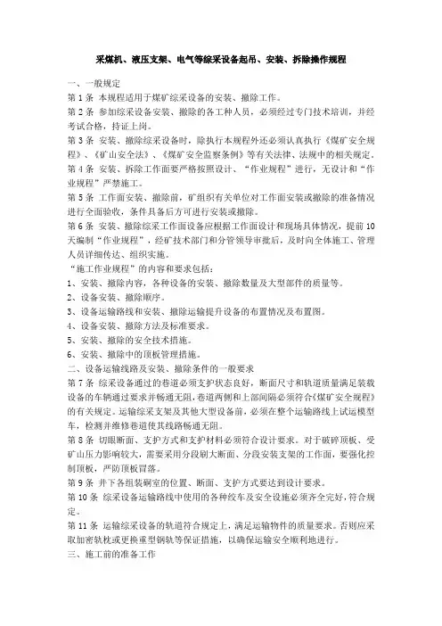 液压支架吊装、拆除、安装操作规程