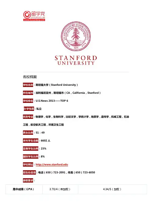 斯坦福大学(Stanford University)介绍